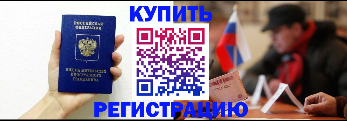 прописка гарантия в Ершове