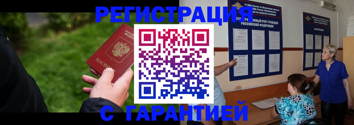 прописка регистрация в Ершове